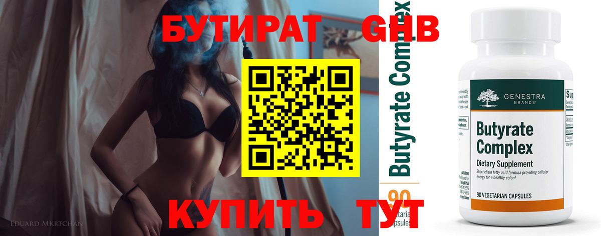 Химки  БУТИРАТ GHB  Вход с VPN 