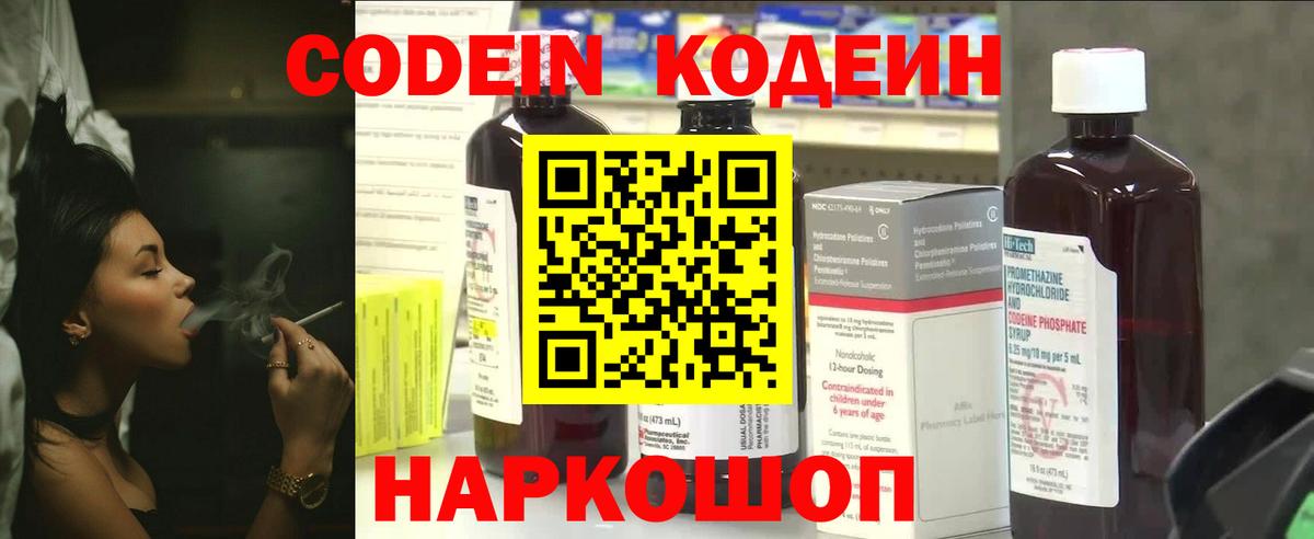 Химки  Кодеин напиток Lean (лин)  Вход с VPN  Codein напиток Lean (лин) 