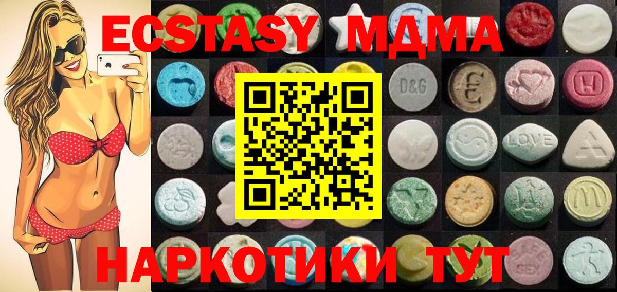 ЭКСТАЗИ 280 MDMA Химки