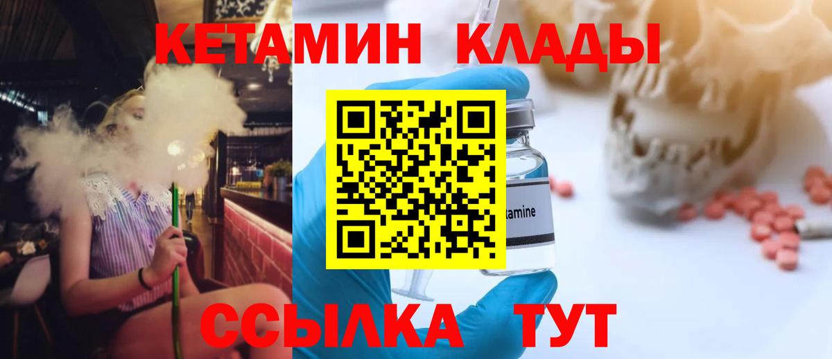 КЕТАМИН ketamine  Вход с VPN  Химки 