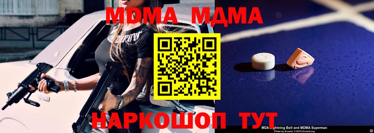 МДМА кристаллы  Вход с VPN  Химки  МДМА молли 