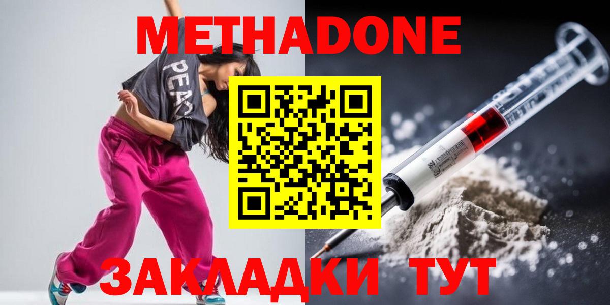 МЕТАДОН methadone Химки
