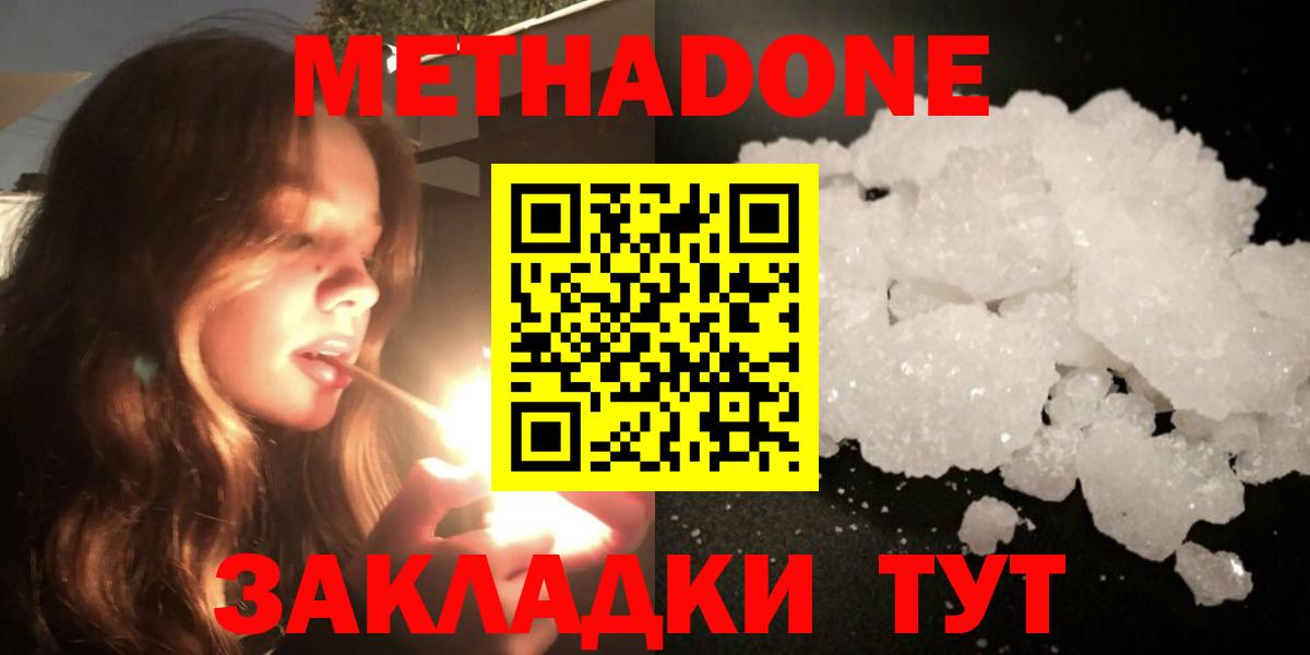 МЕТАДОН VHQ  Метадон methadone  Вход с VPN  Химки 