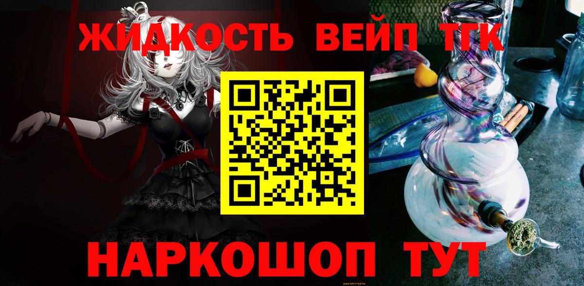 Химки  ТГК гашишное масло  Вход с VPN  Дистиллят ТГК жижа 
