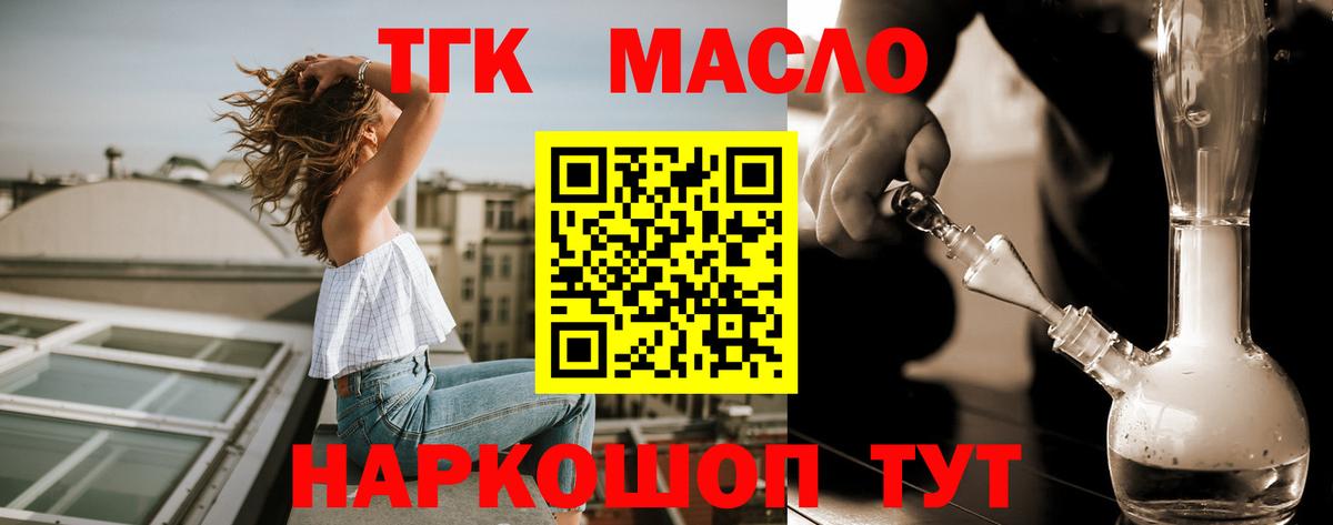 Дистиллят ТГК THC oil Химки